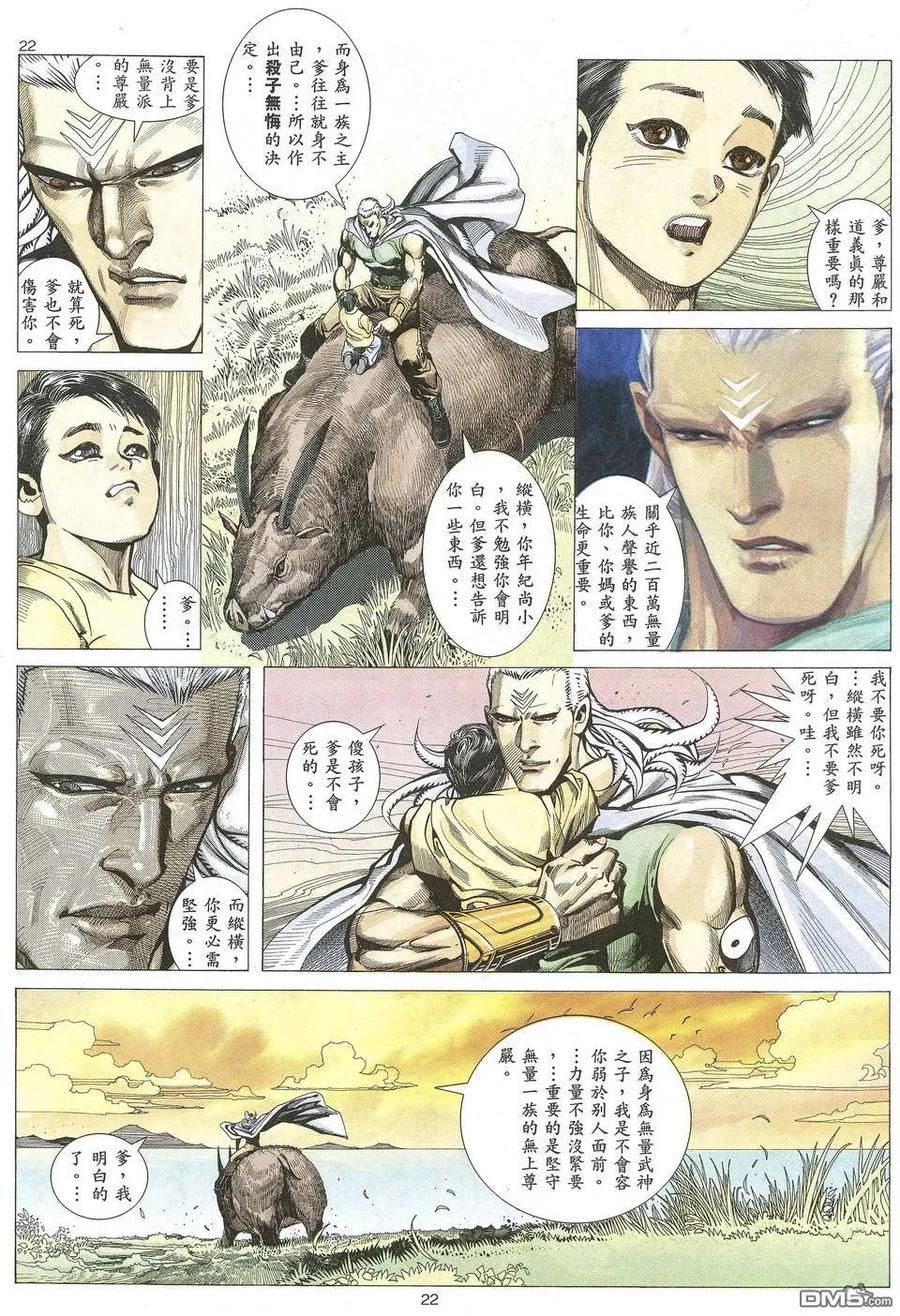 《武神》第66卷 第22页