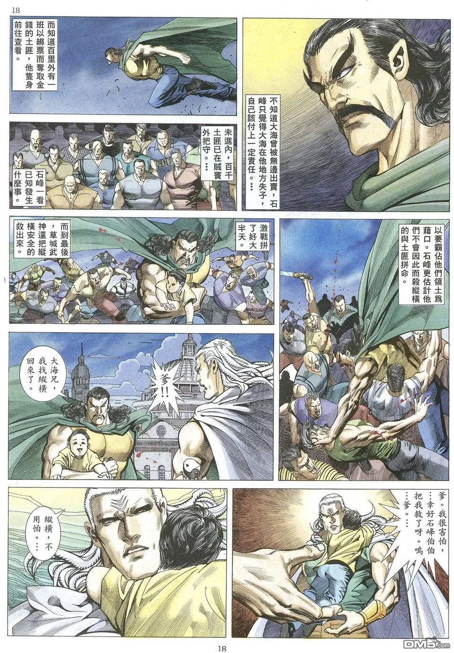 《武神》第66卷 第18页