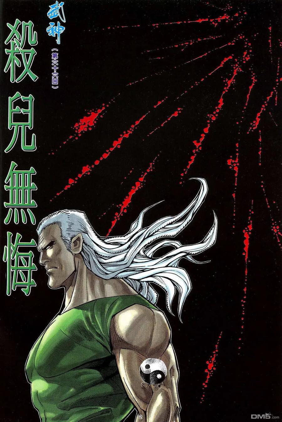 《武神》第66卷 第2页