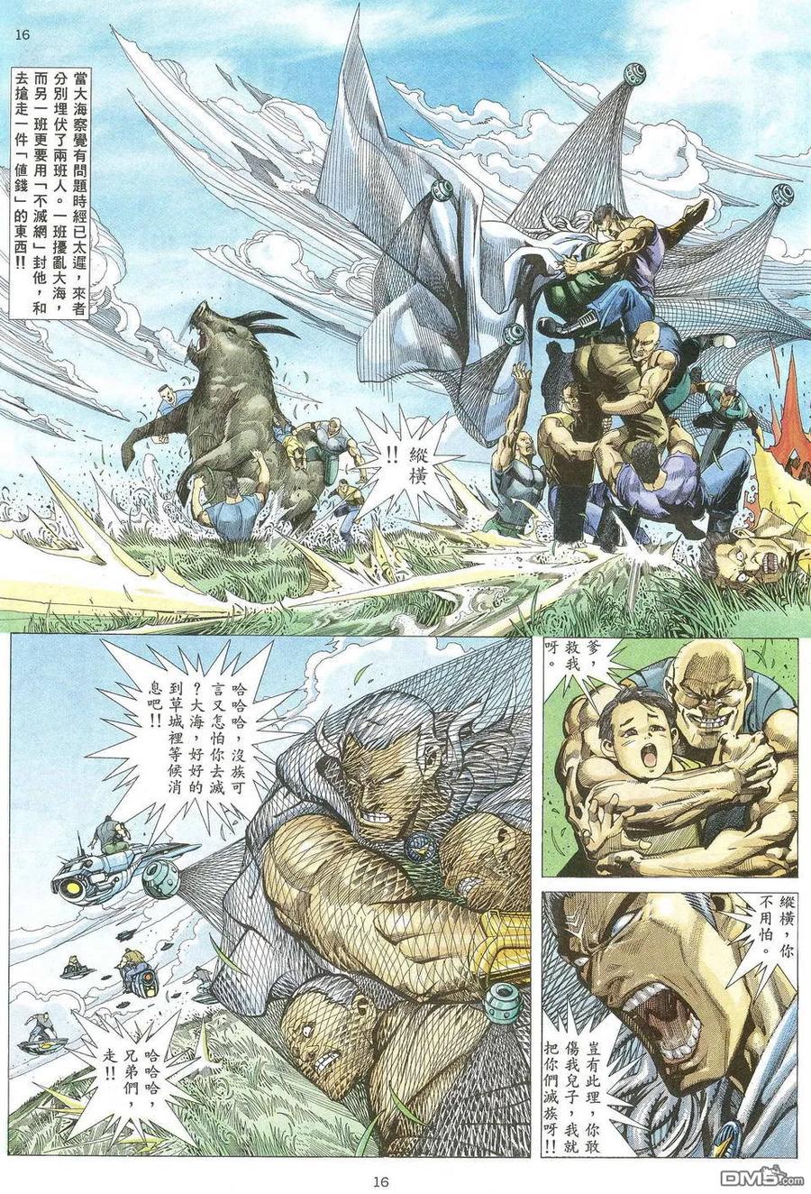《武神》第66卷 第16页