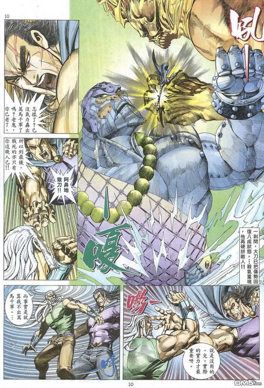 《武神》第66卷 第10页