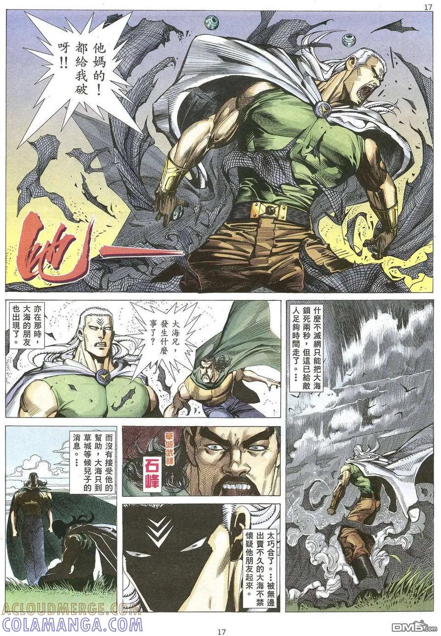 《武神》第66卷 第17页