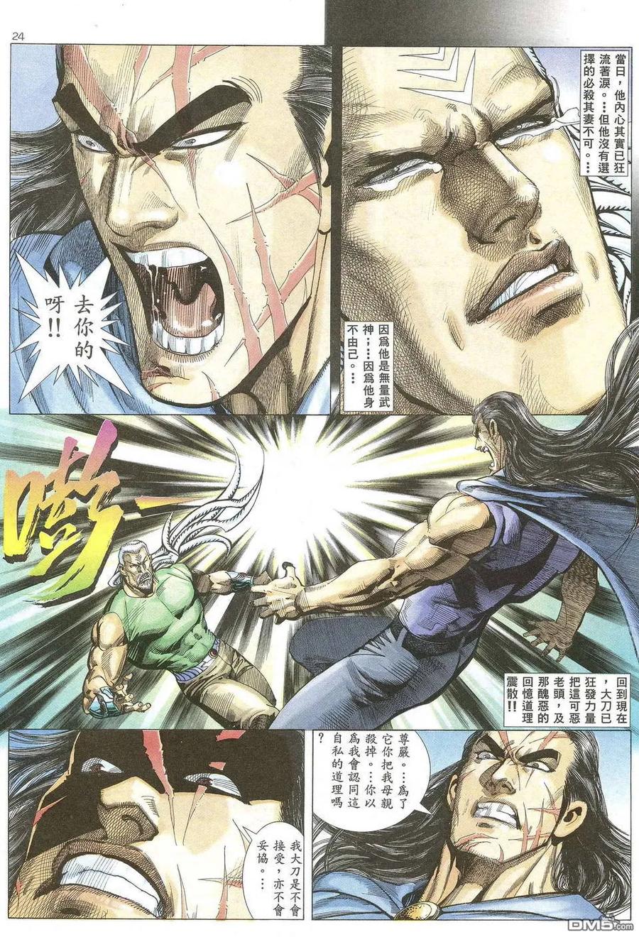 《武神》第66卷 第24页