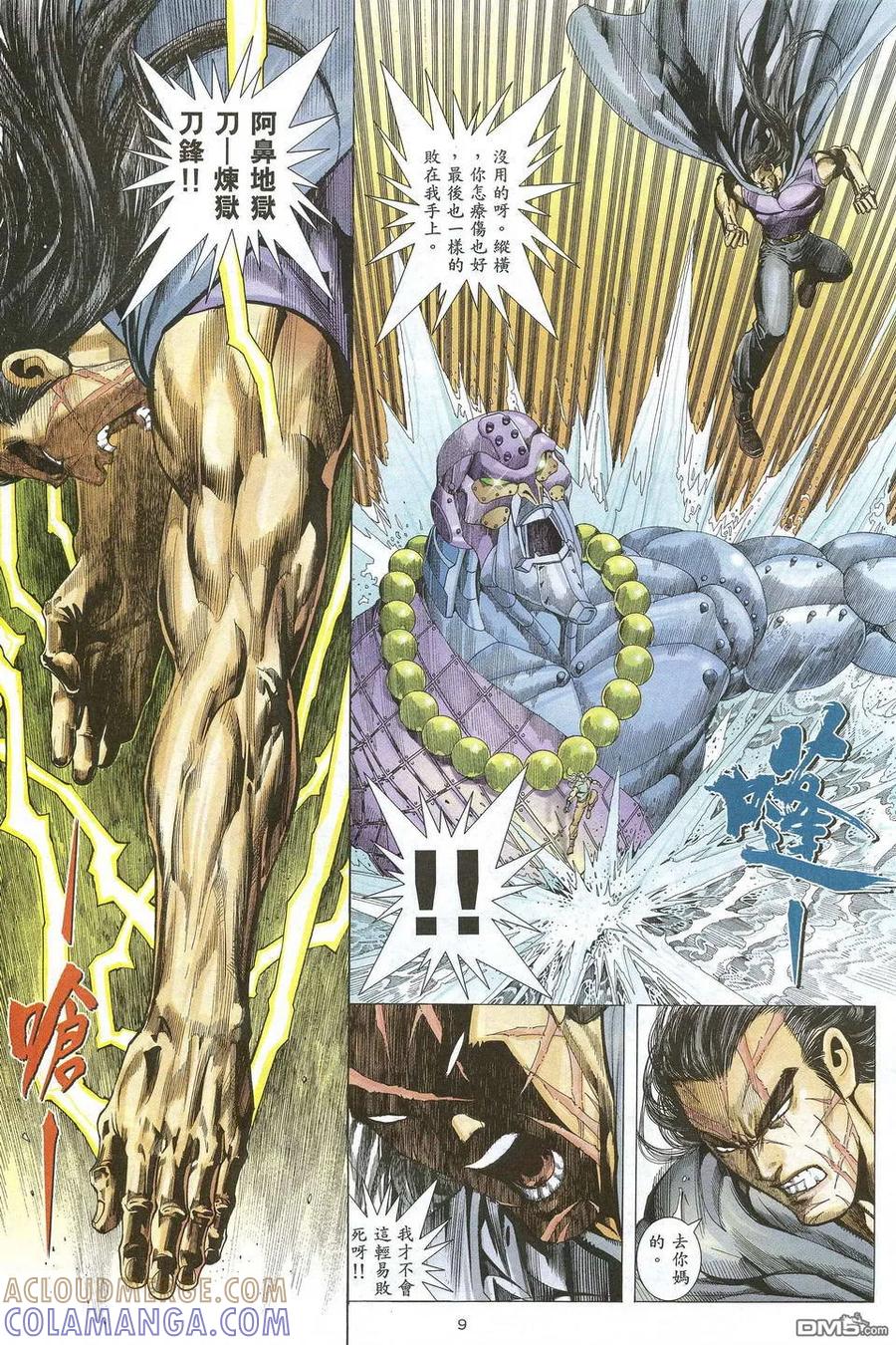 《武神》第66卷 第9页