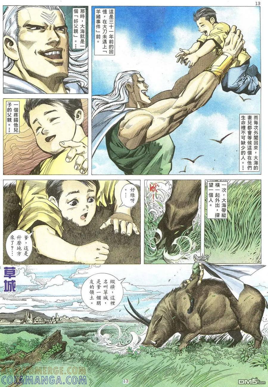 《武神》第66卷 第13页