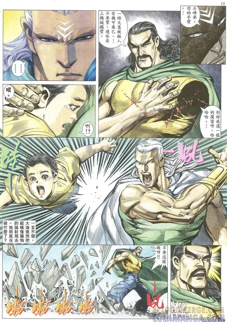 《武神》第66卷 第19页