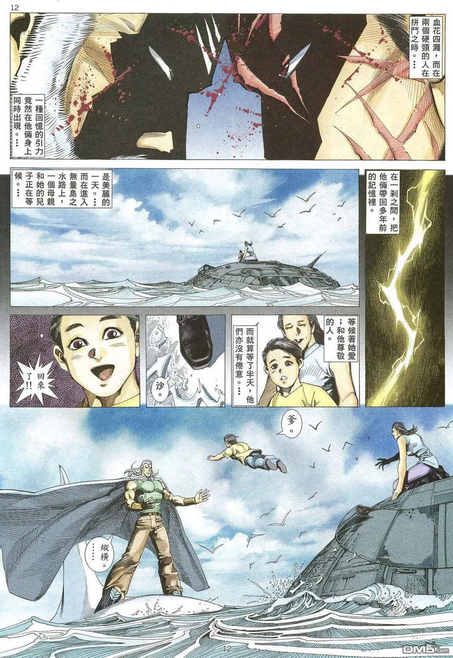 《武神》第66卷 第12页