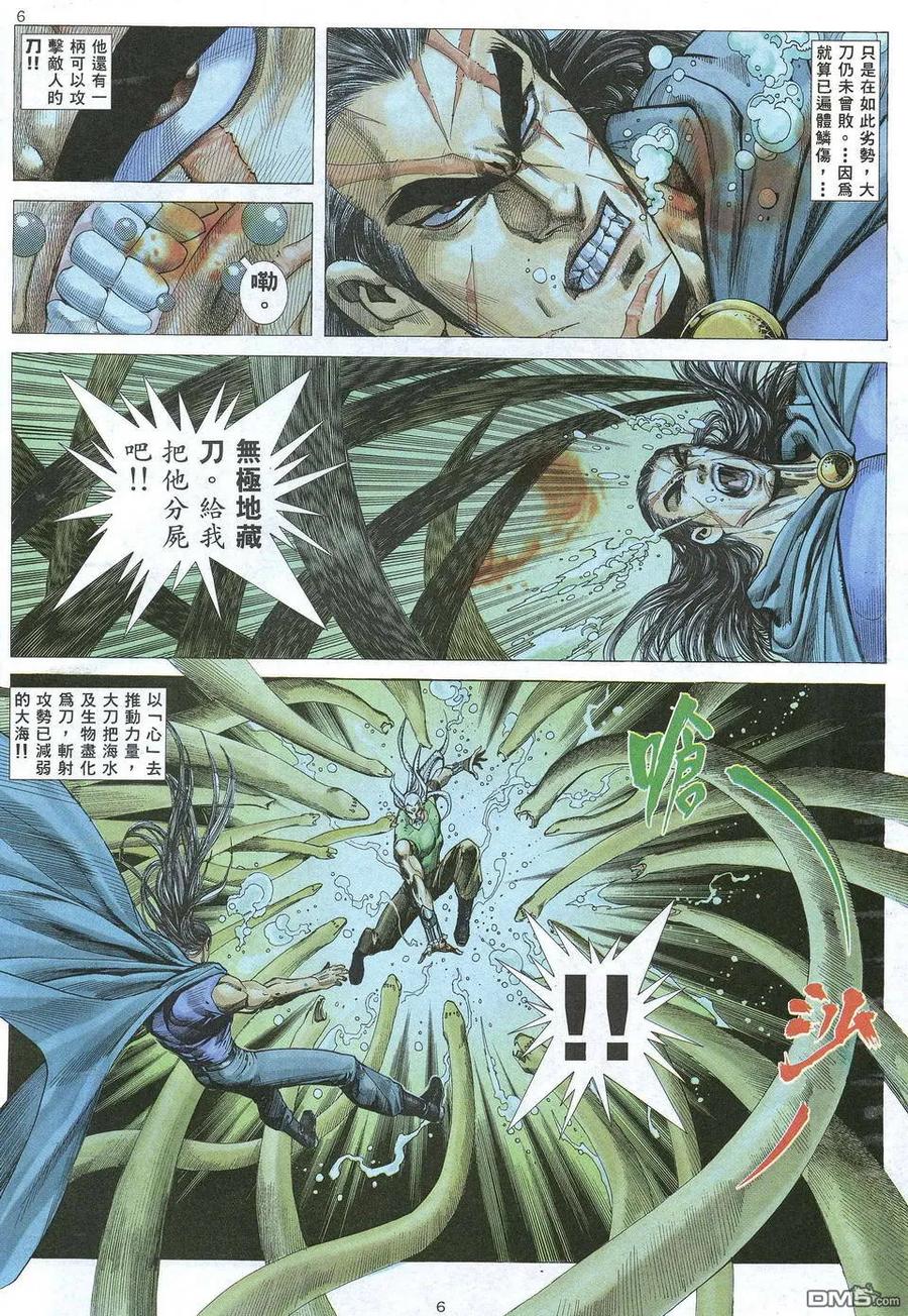 《武神》第66卷 第6页