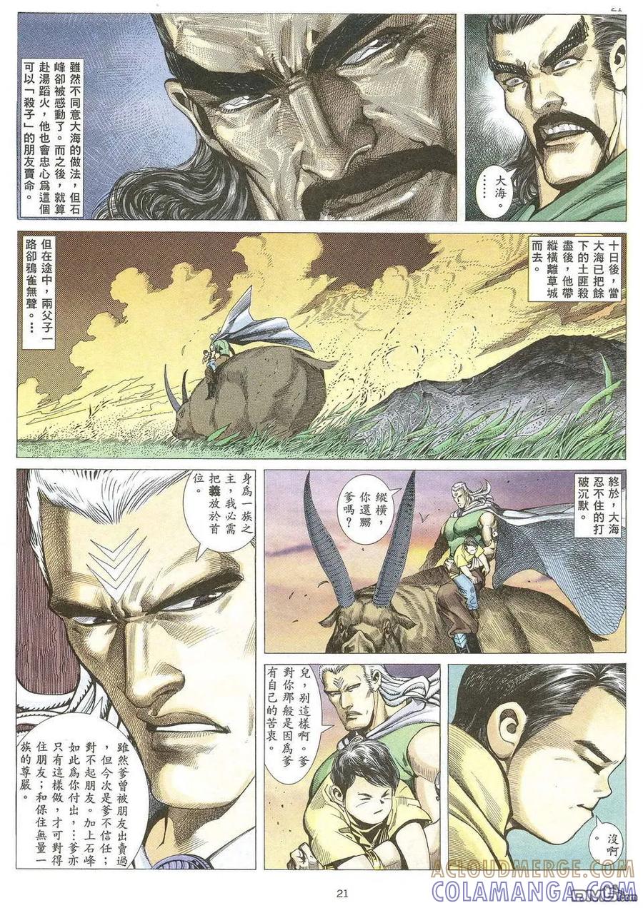《武神》第66卷 第21页