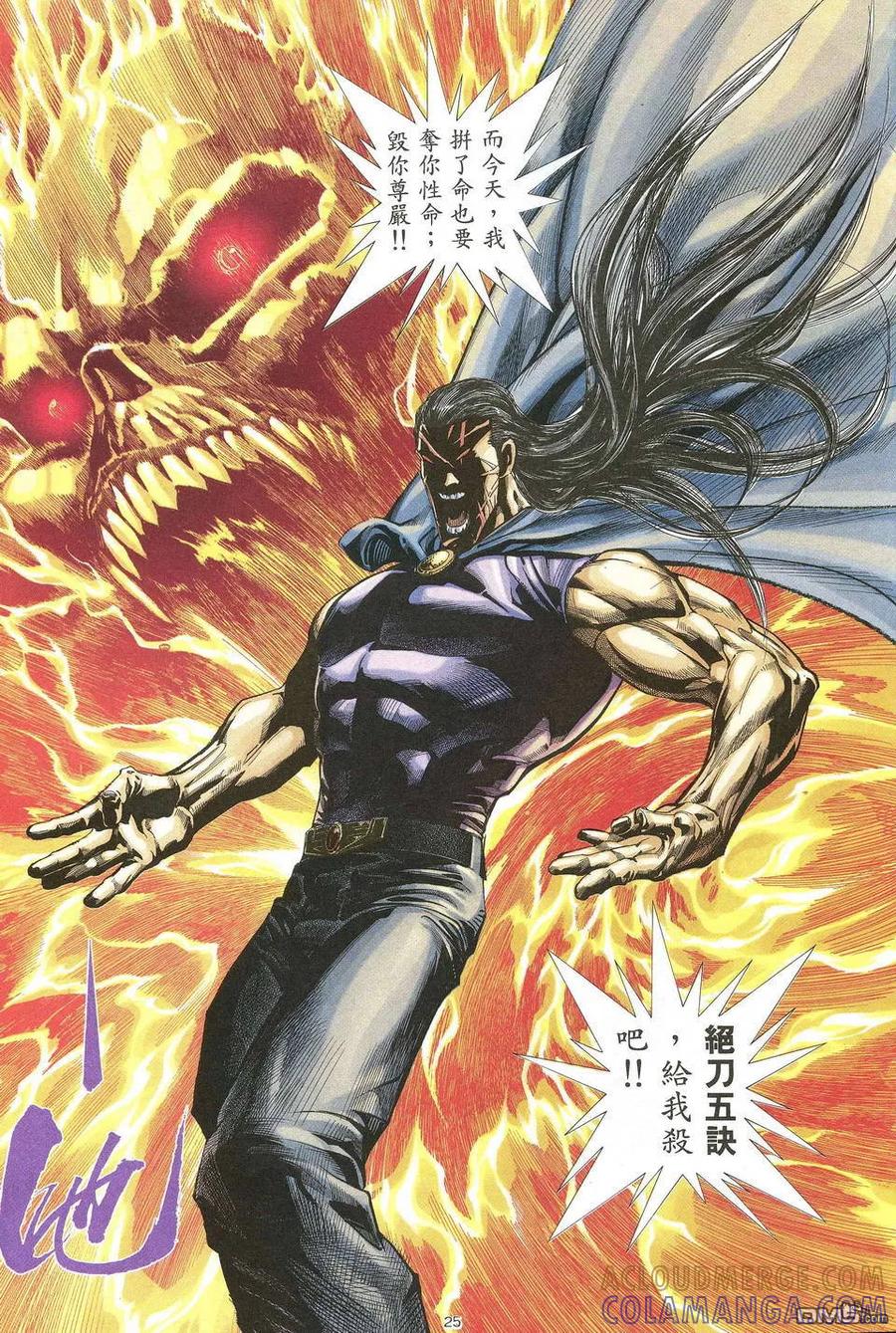 《武神》第66卷 第25页