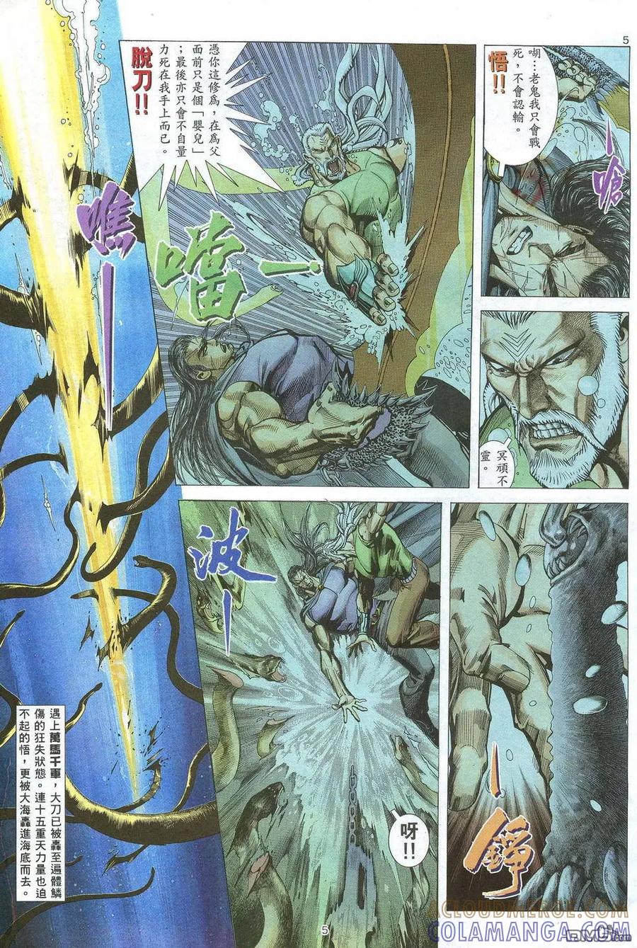 《武神》第66卷 第5页