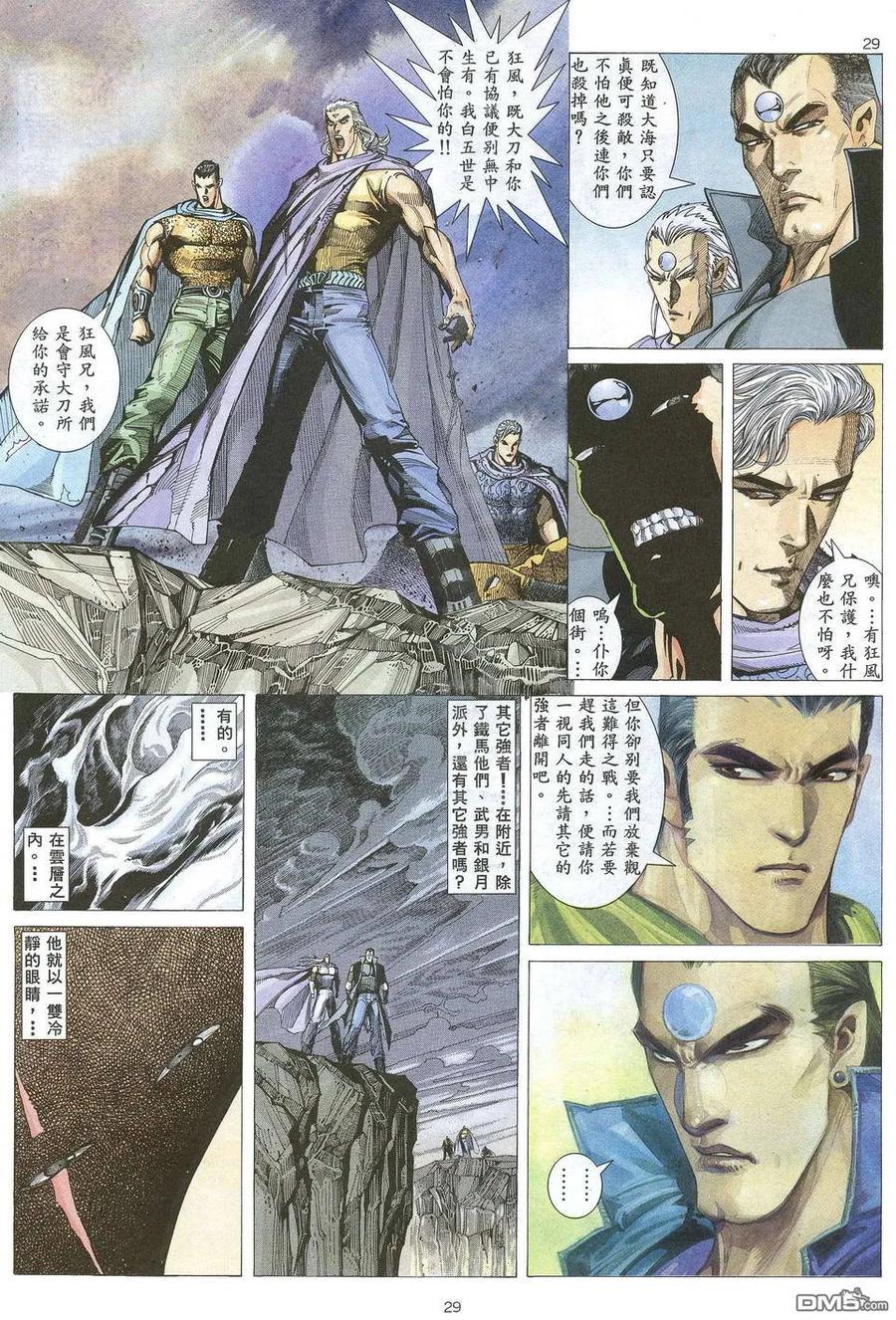 《武神》第66卷 第28页