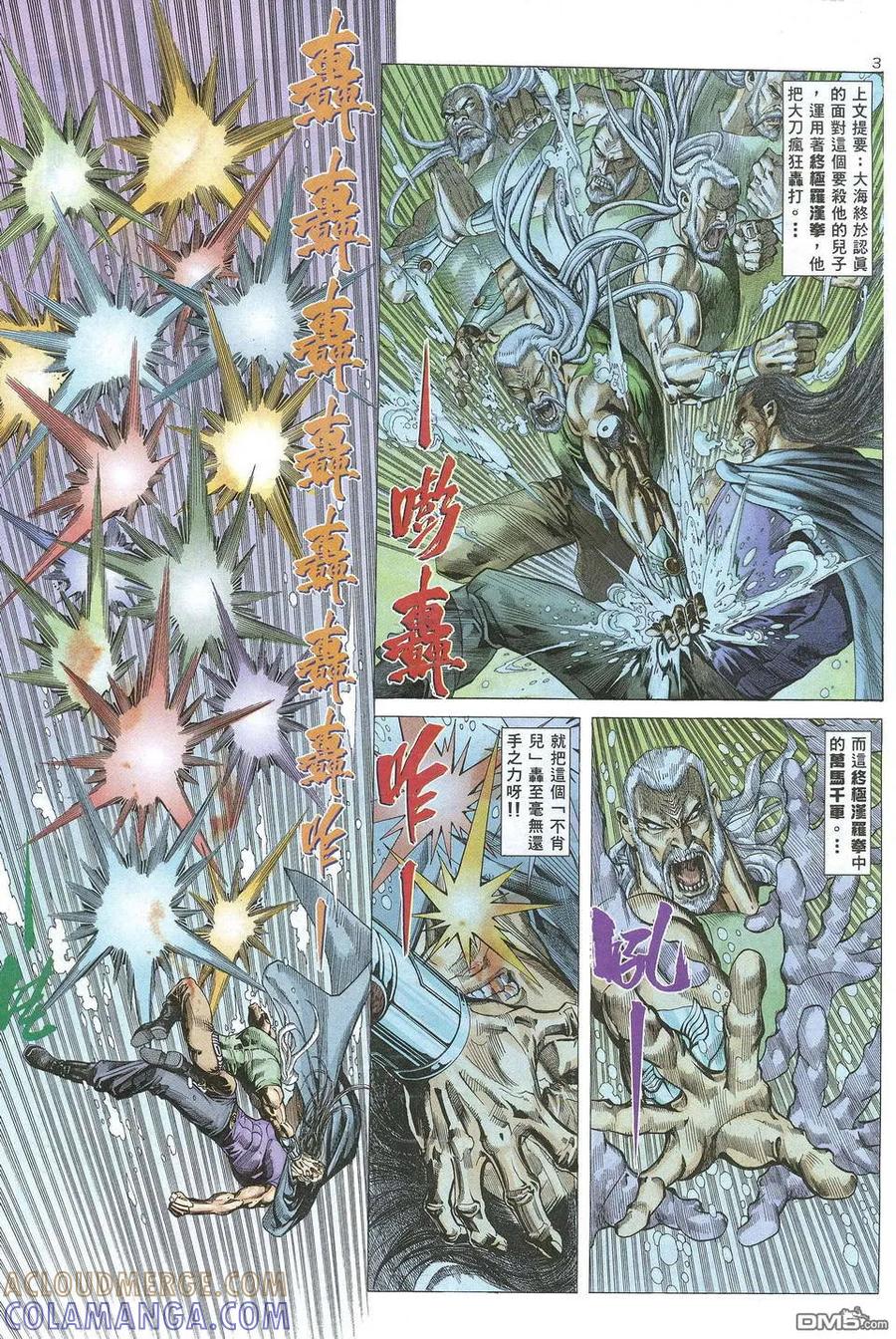《武神》第66卷 第3页