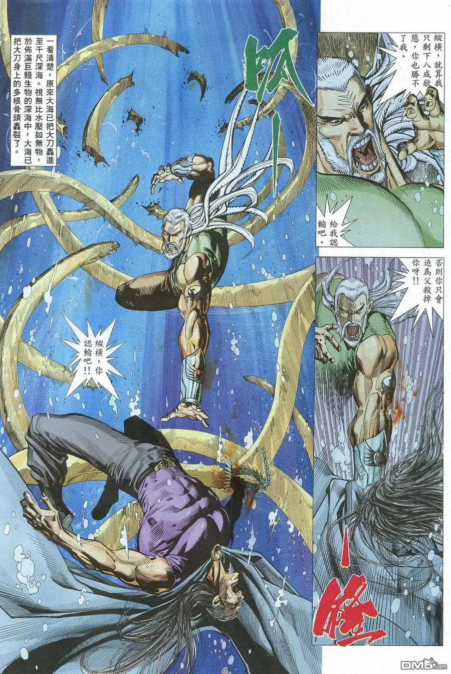 《武神》第66卷 第4页