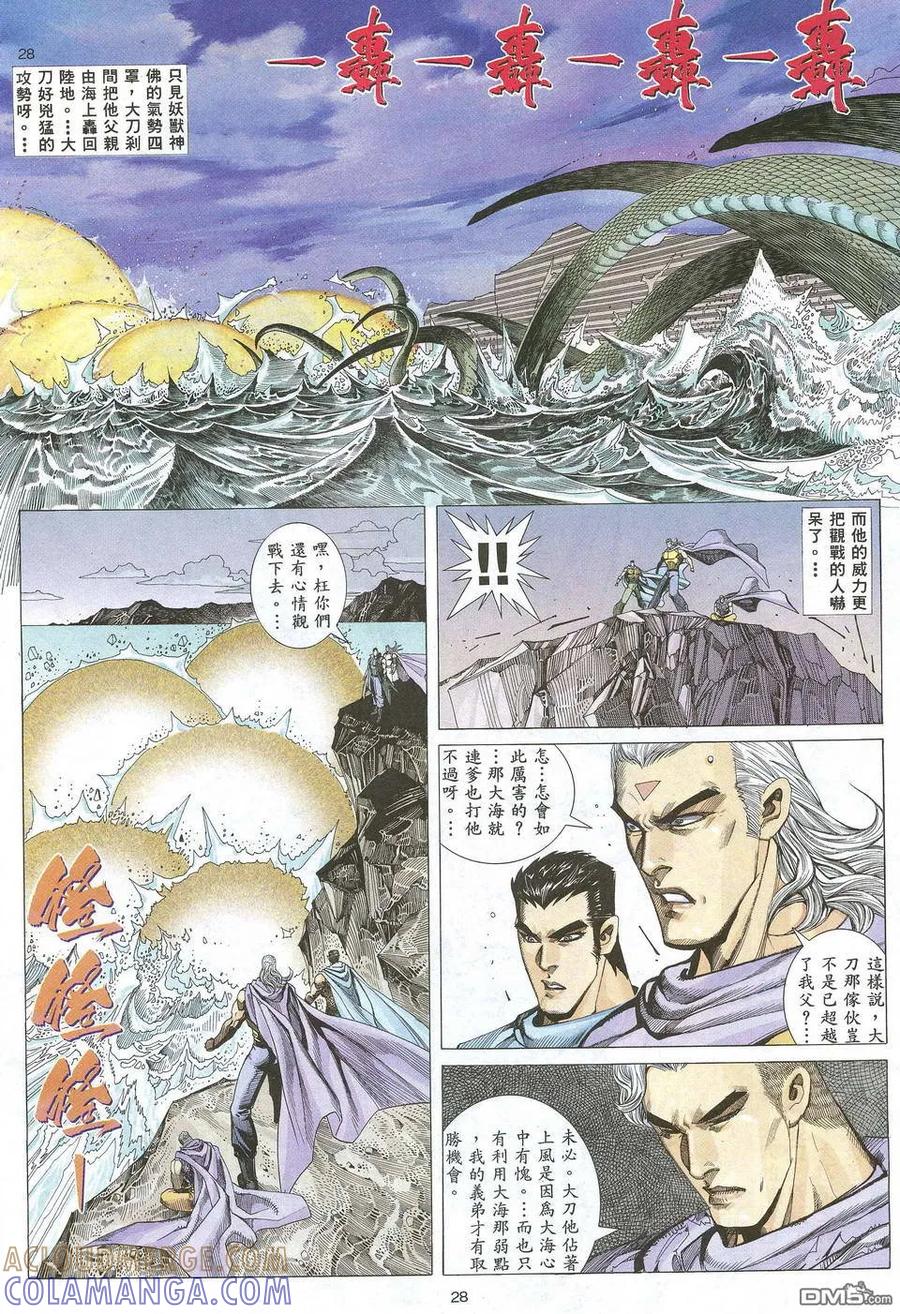 《武神》第66卷 第27页