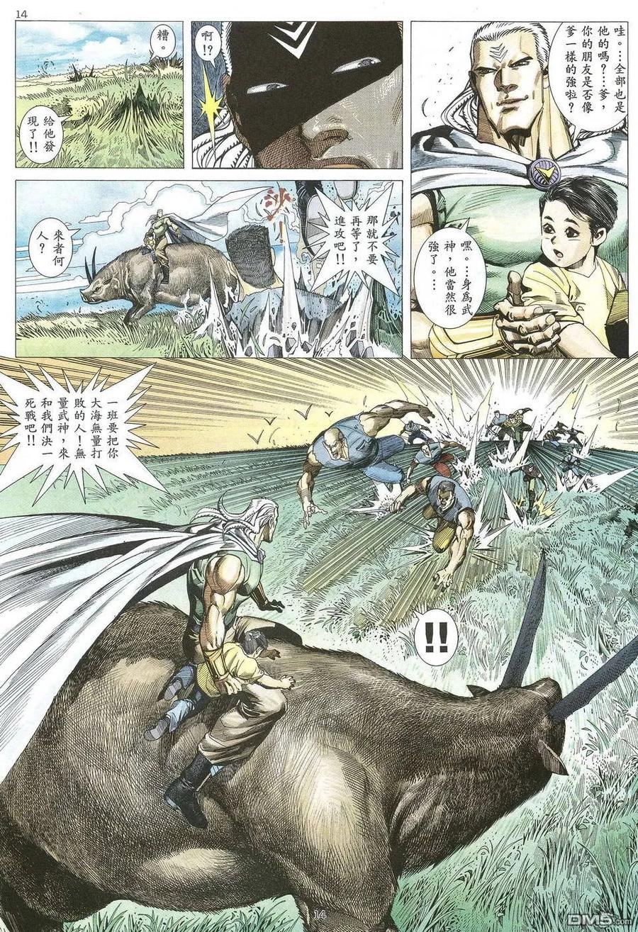《武神》第66卷 第14页