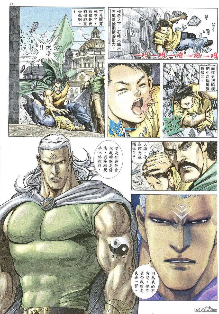《武神》第66卷 第20页