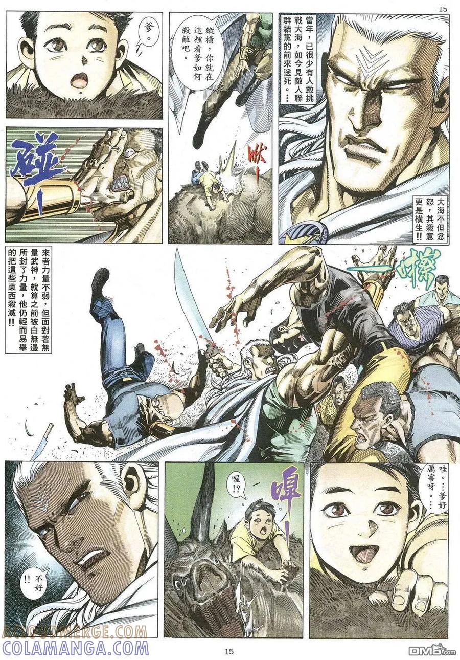 《武神》第66卷 第15页