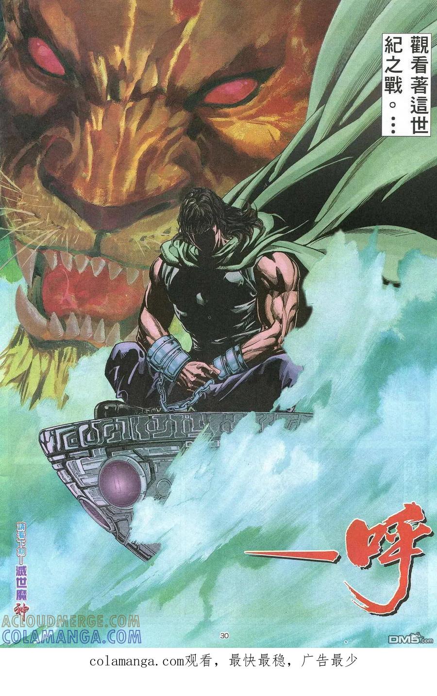 《武神》第66卷 第29页