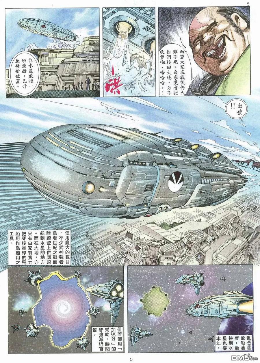 《武神》第67卷 第4页