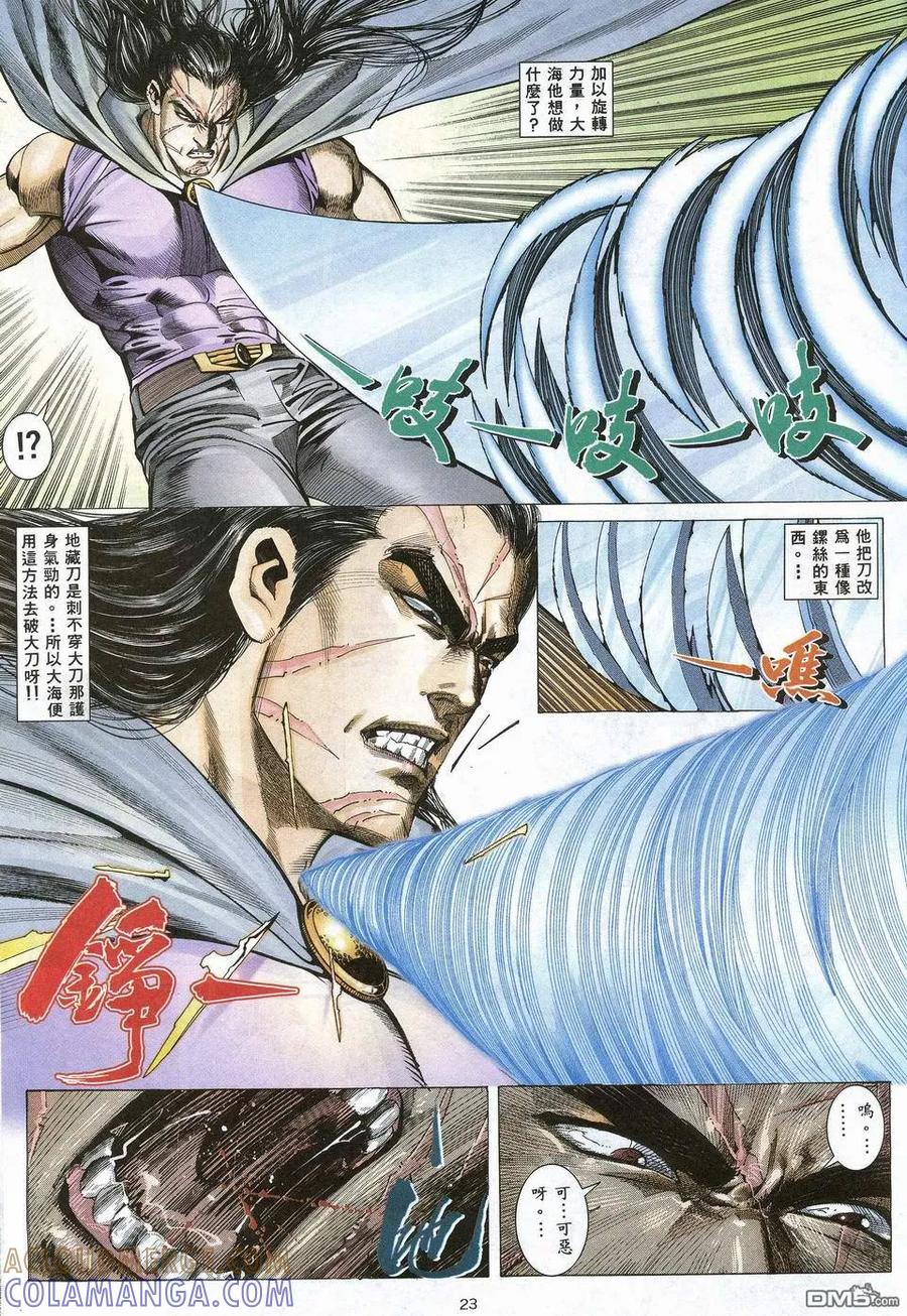 《武神》第67卷 第21页