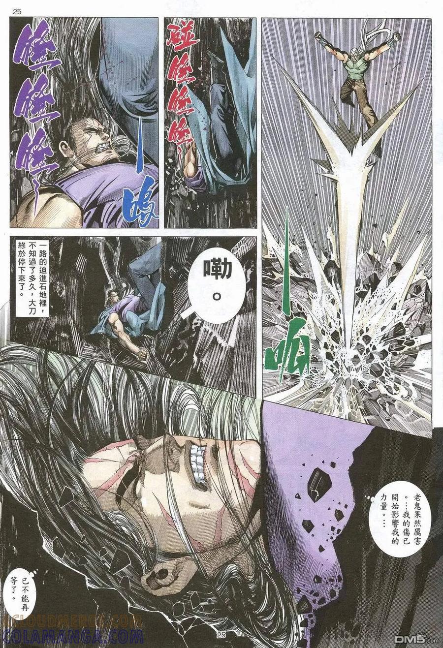 《武神》第67卷 第23页