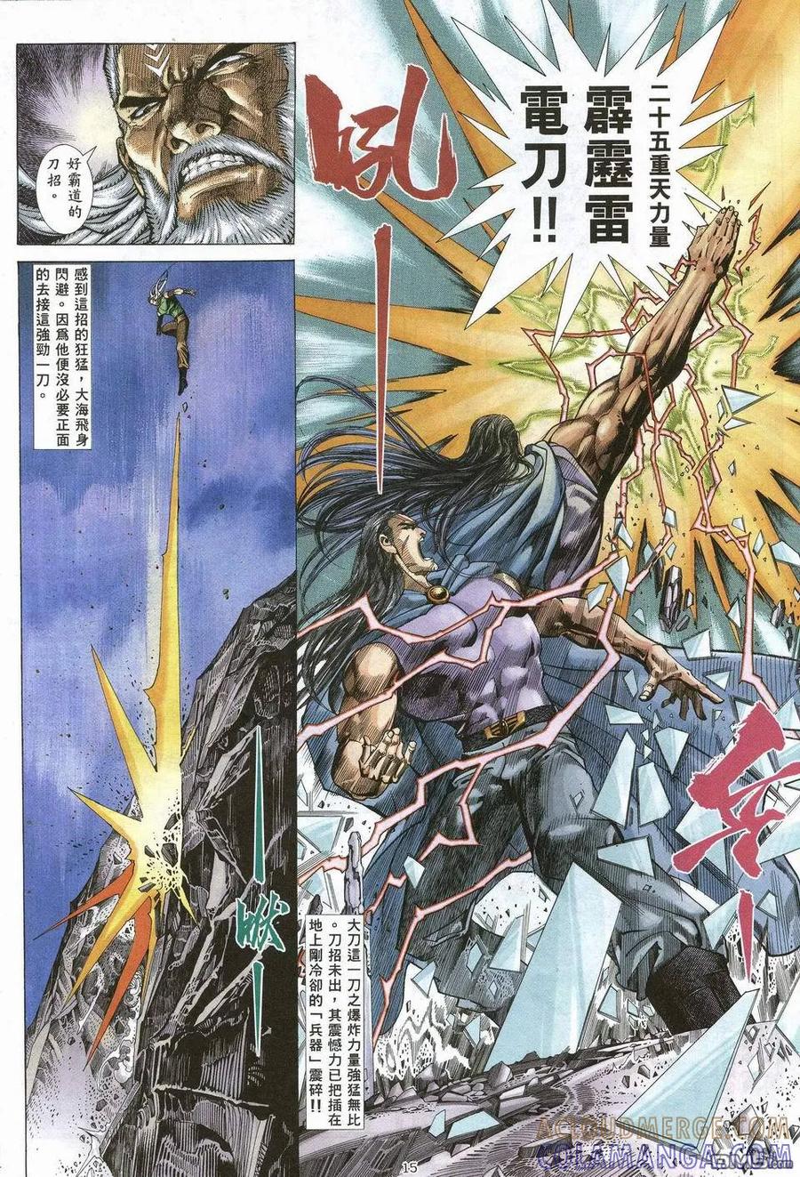 《武神》第67卷 第13页
