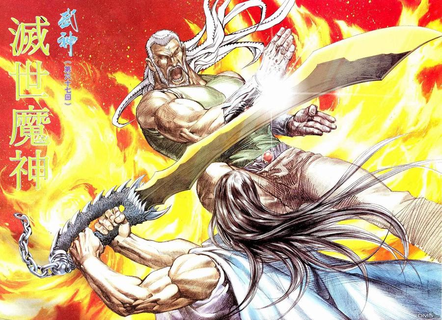 《武神》第67卷 第2页