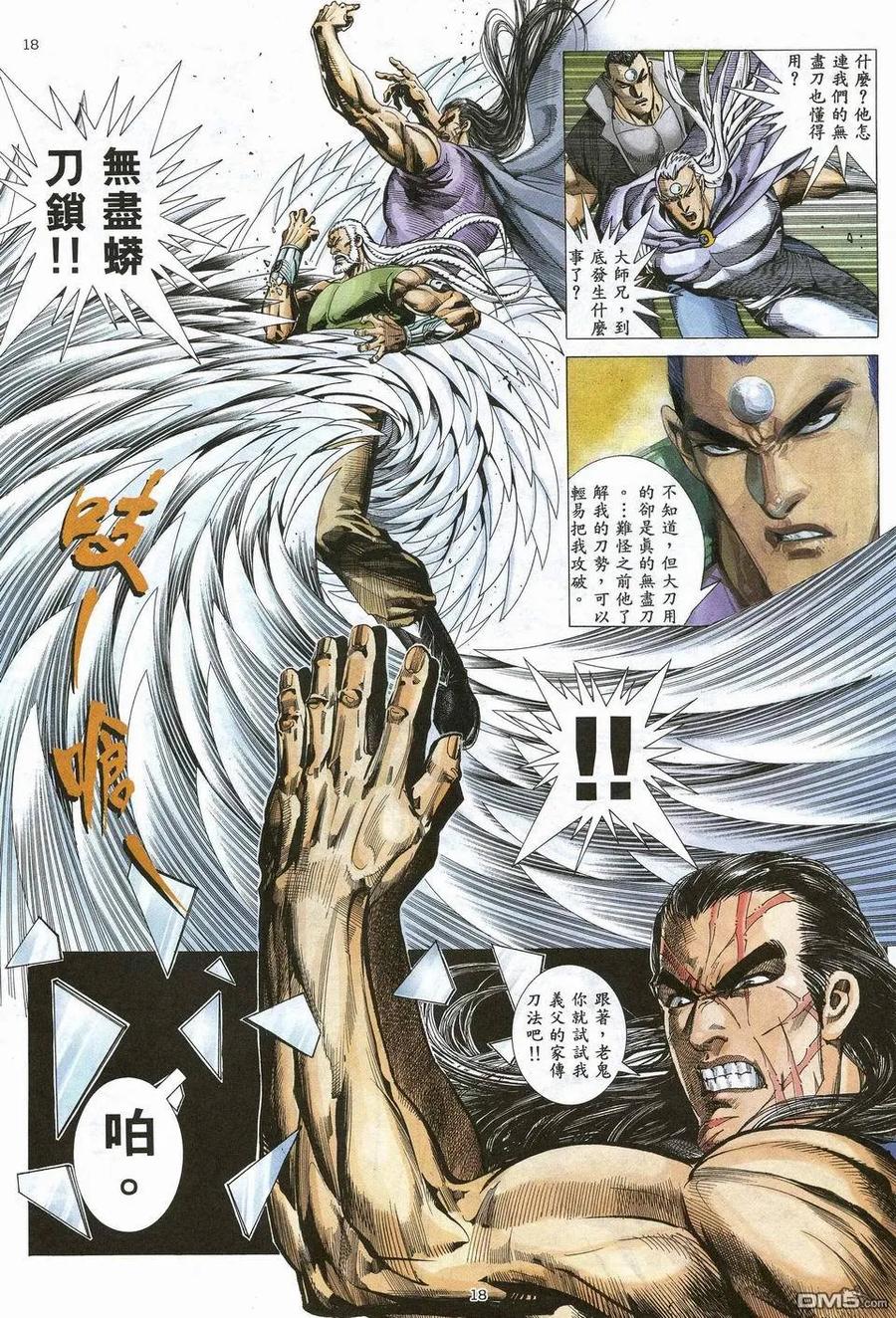 《武神》第67卷 第16页