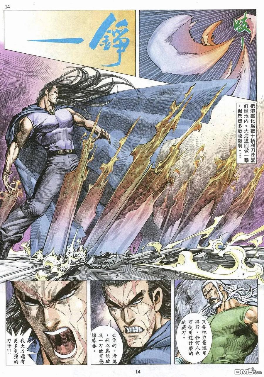 《武神》第67卷 第12页