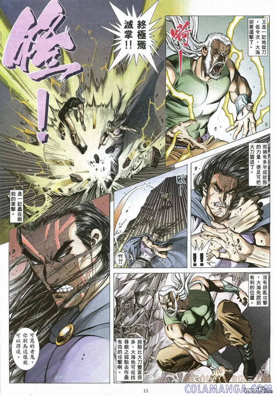 《武神》第67卷 第9页