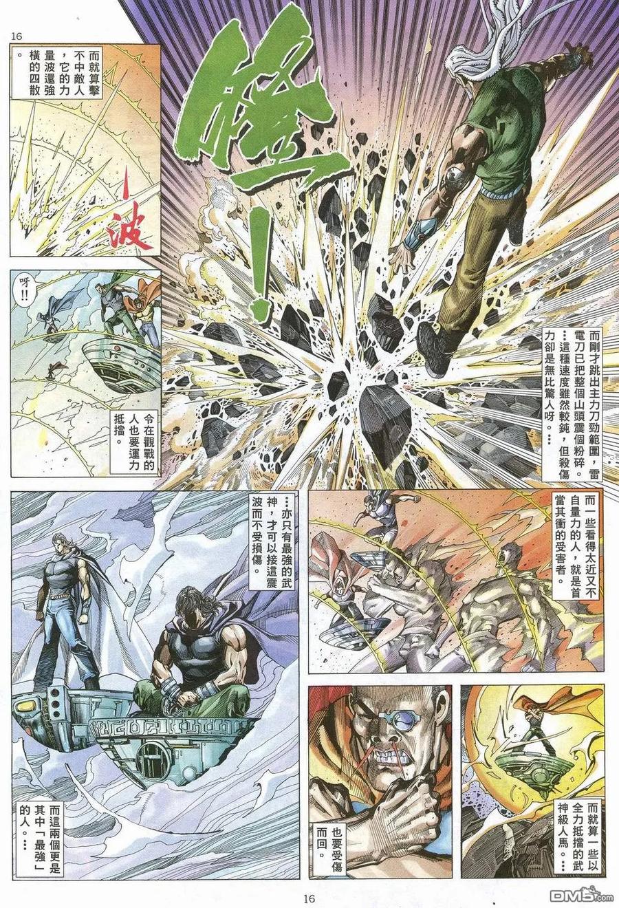 《武神》第67卷 第14页
