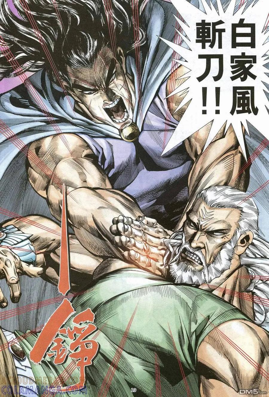《武神》第67卷 第17页