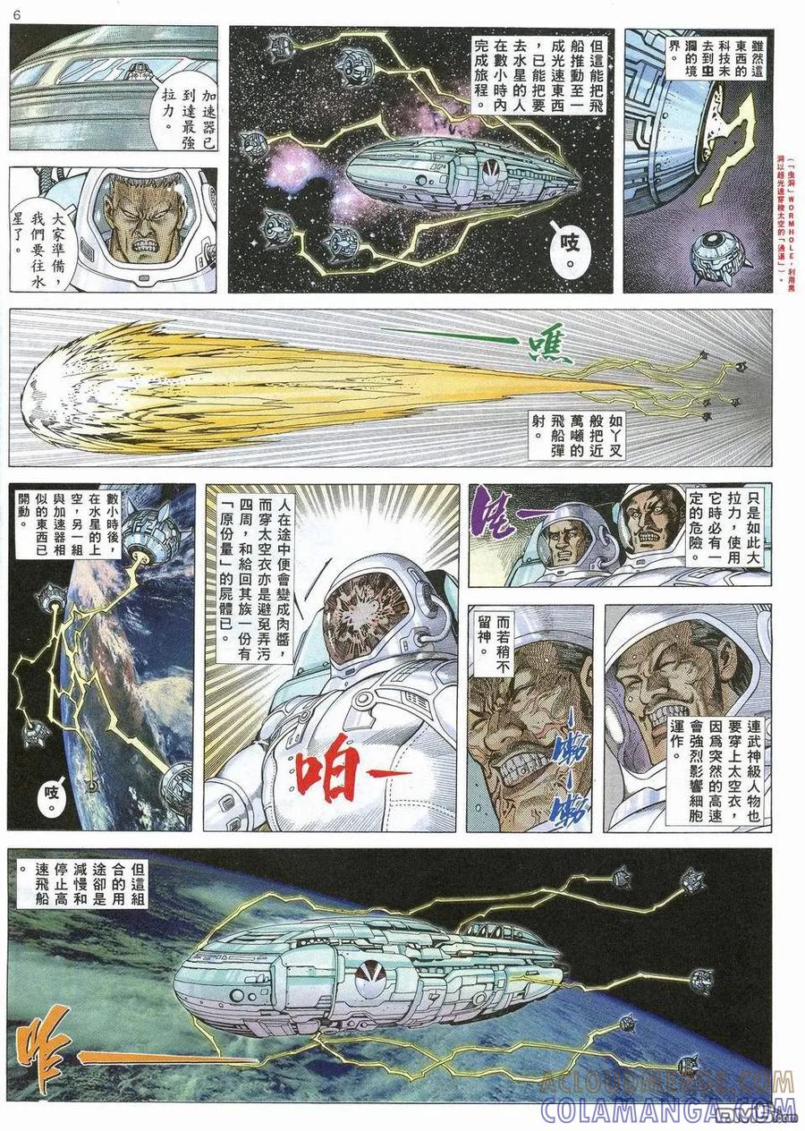 《武神》第67卷 第5页