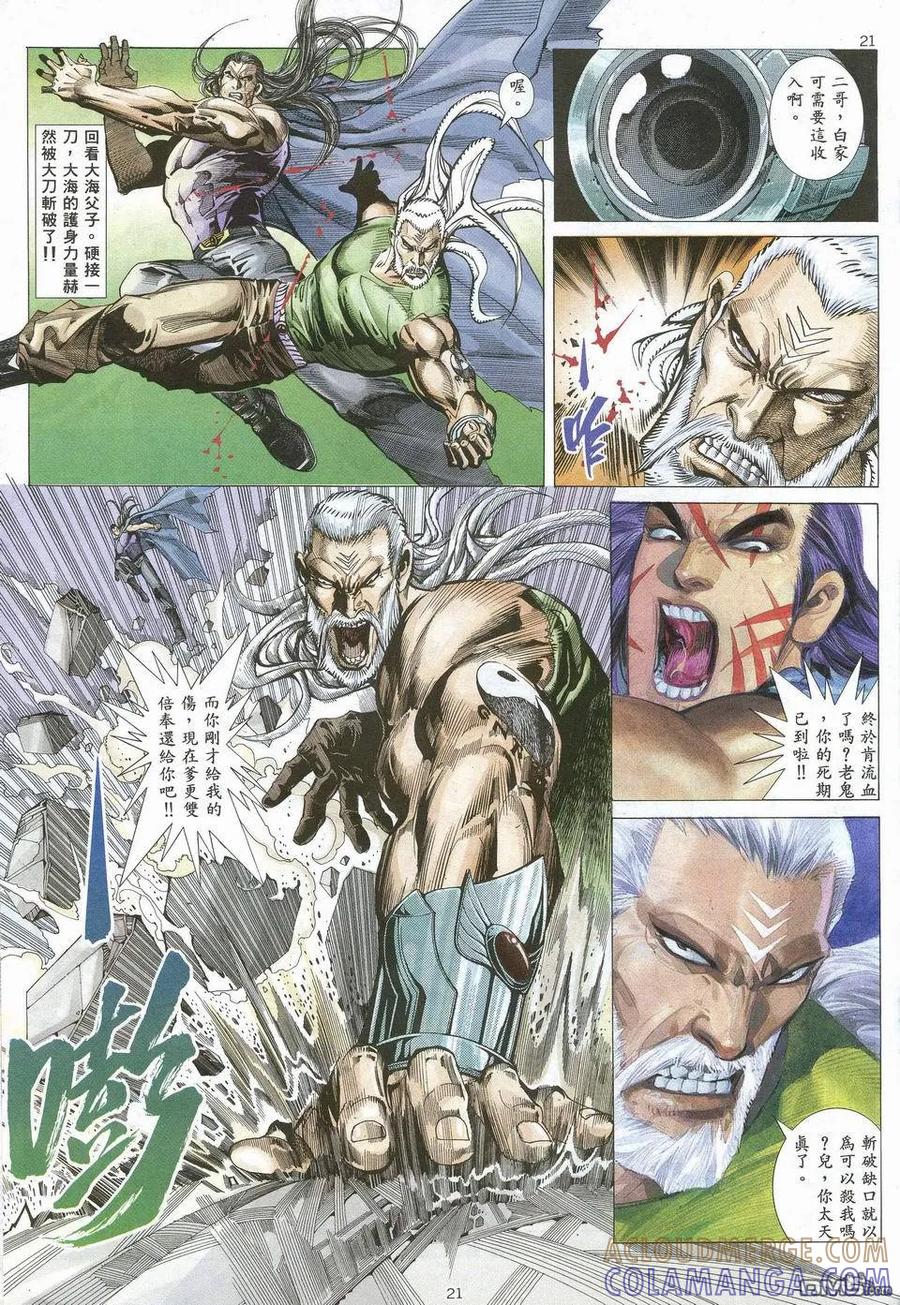 《武神》第67卷 第19页