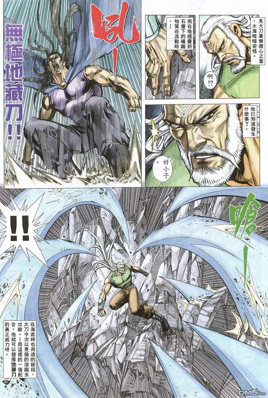 《武神》第67卷 第10页