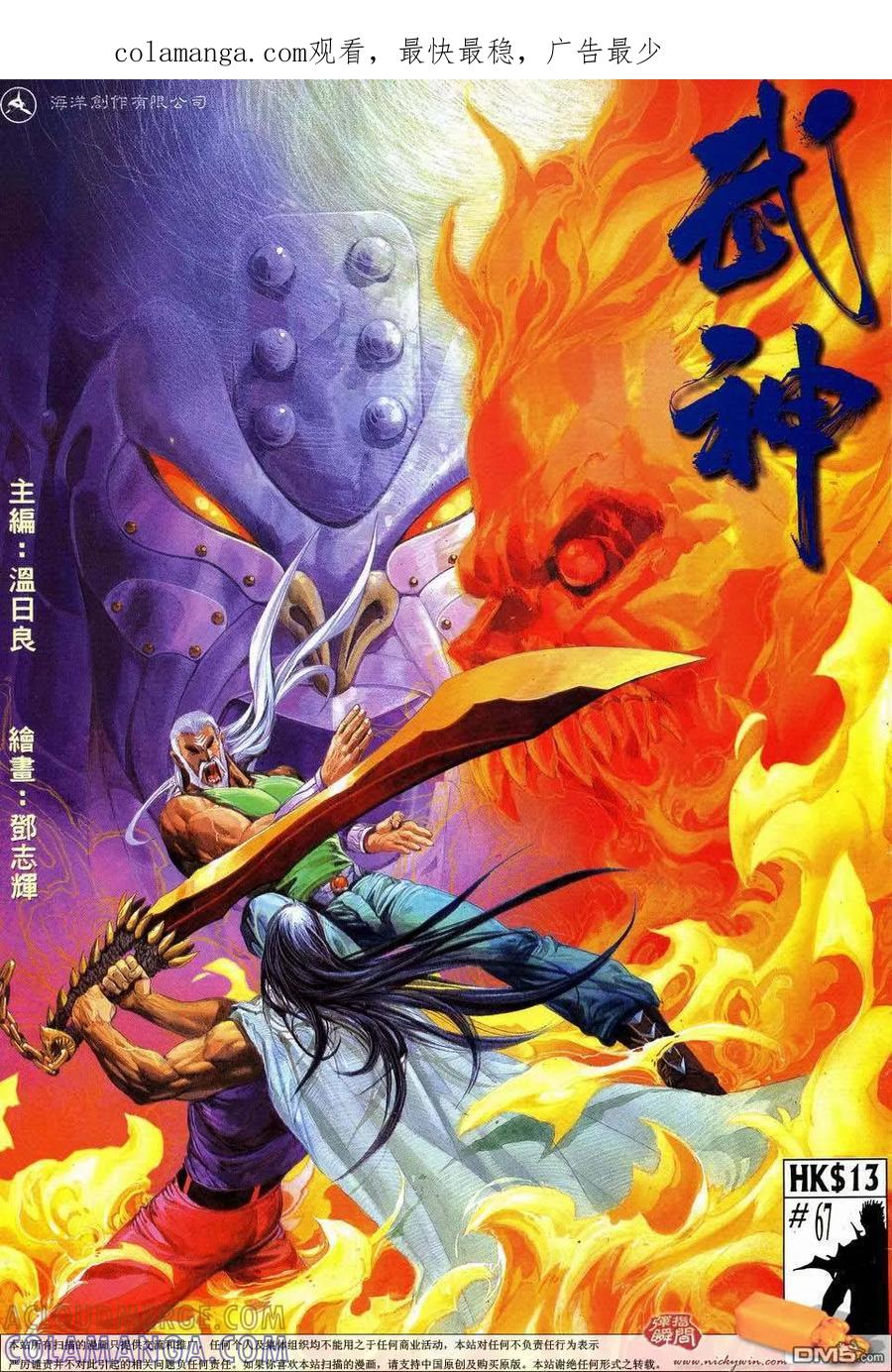 《武神》第67卷 第1页