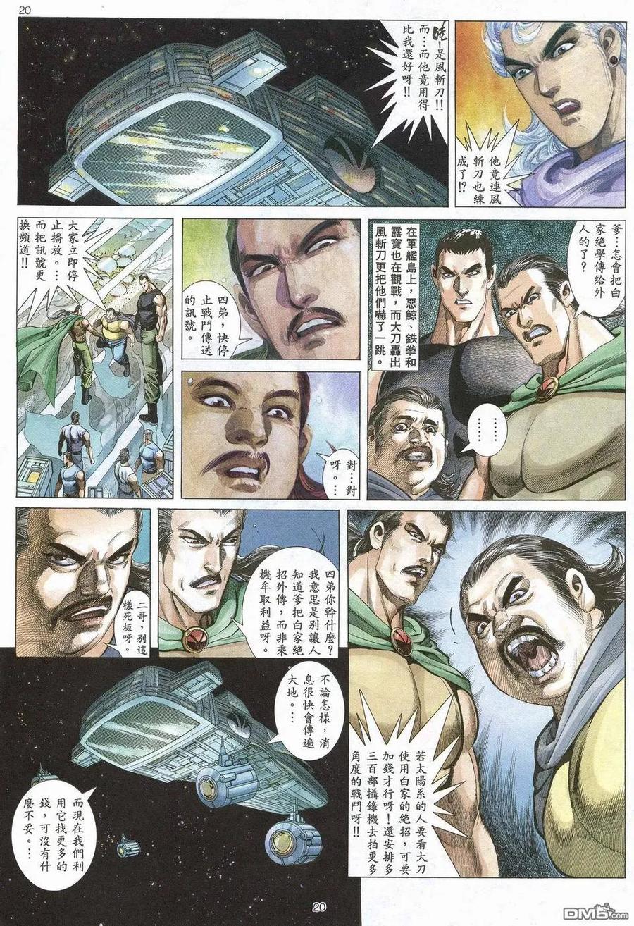 《武神》第67卷 第18页
