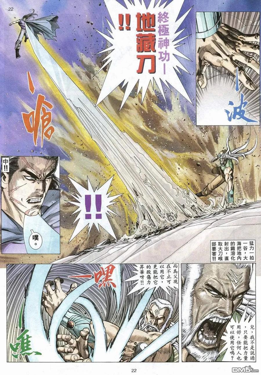 《武神》第67卷 第20页