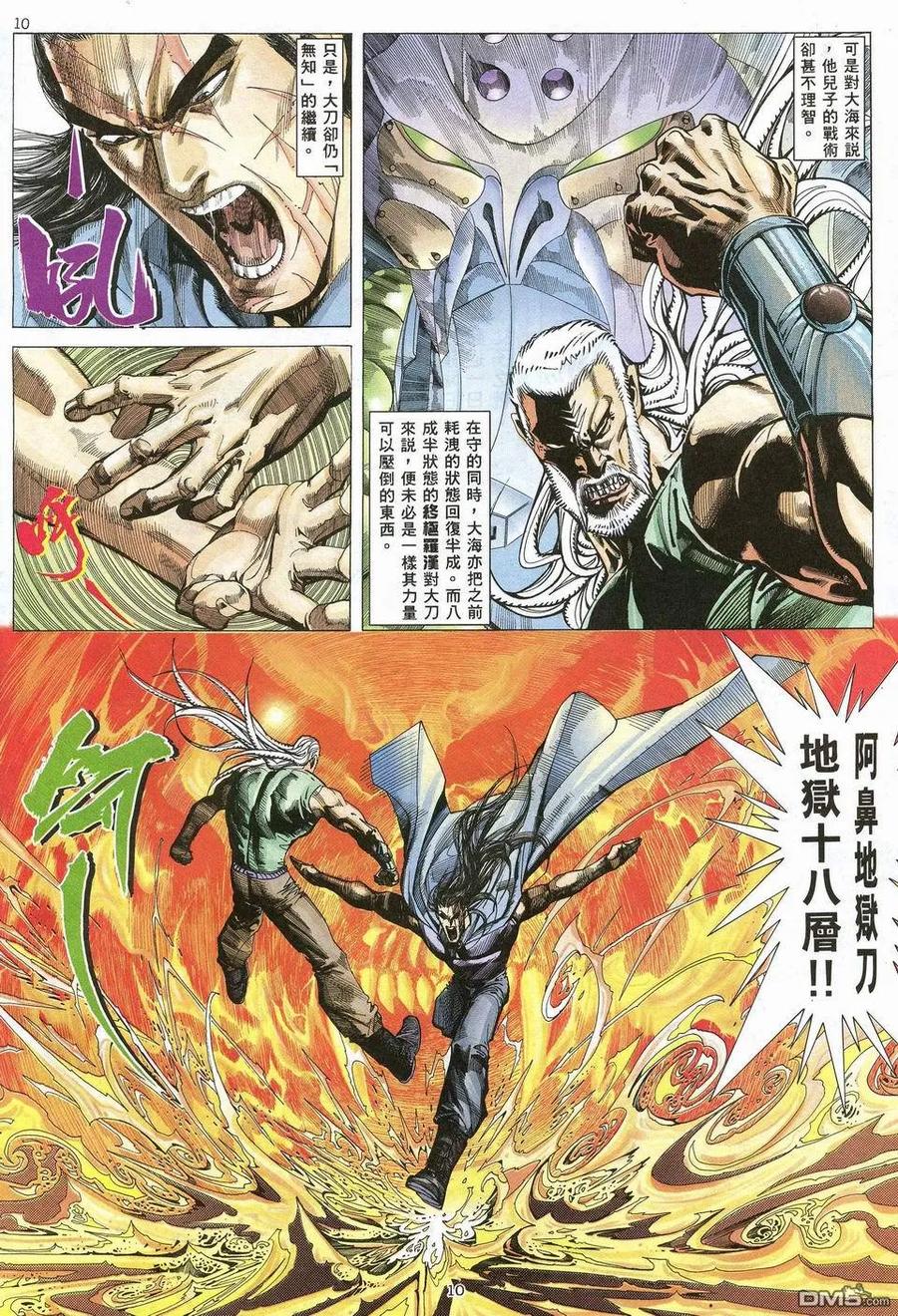 《武神》第67卷 第8页