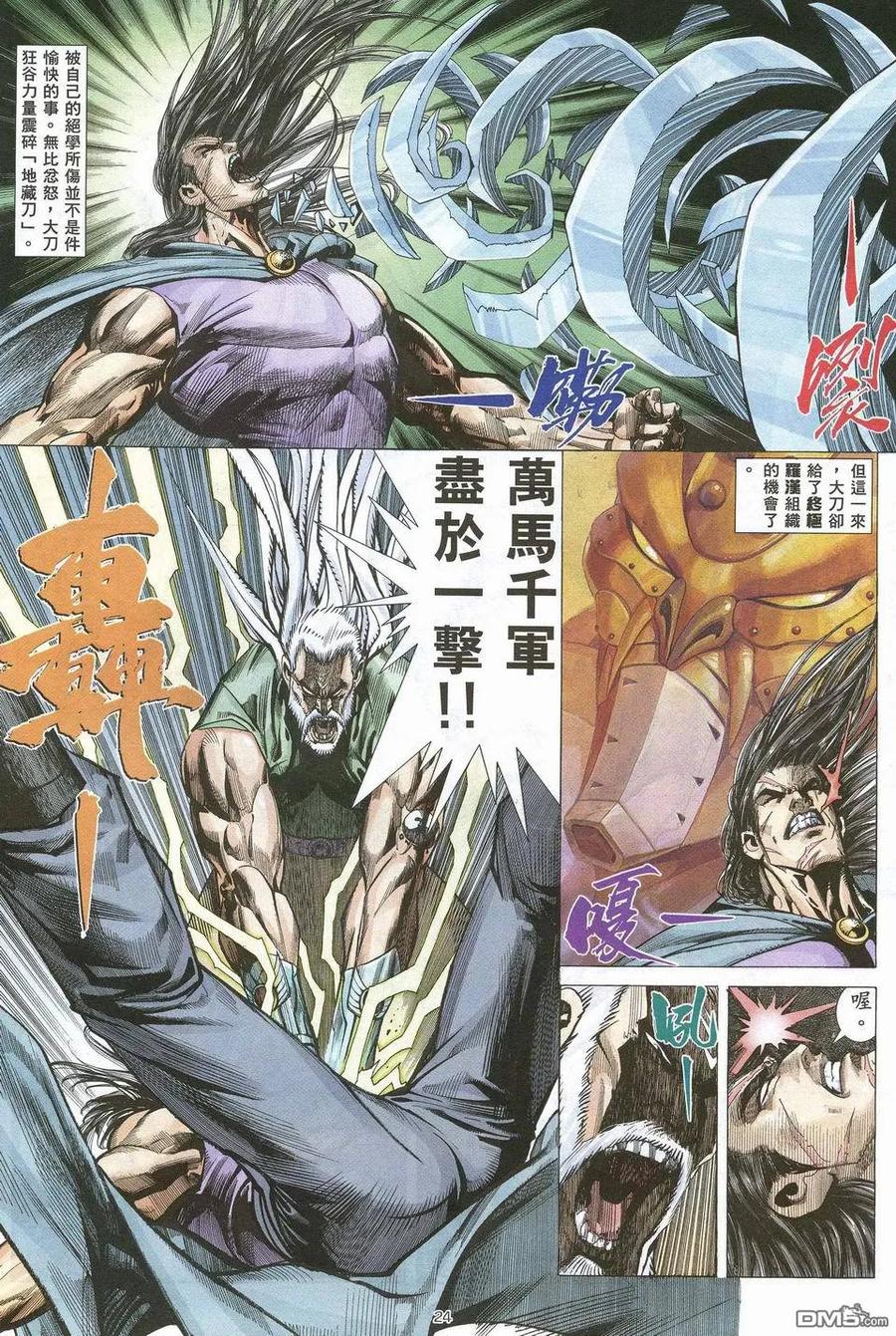 《武神》第67卷 第22页