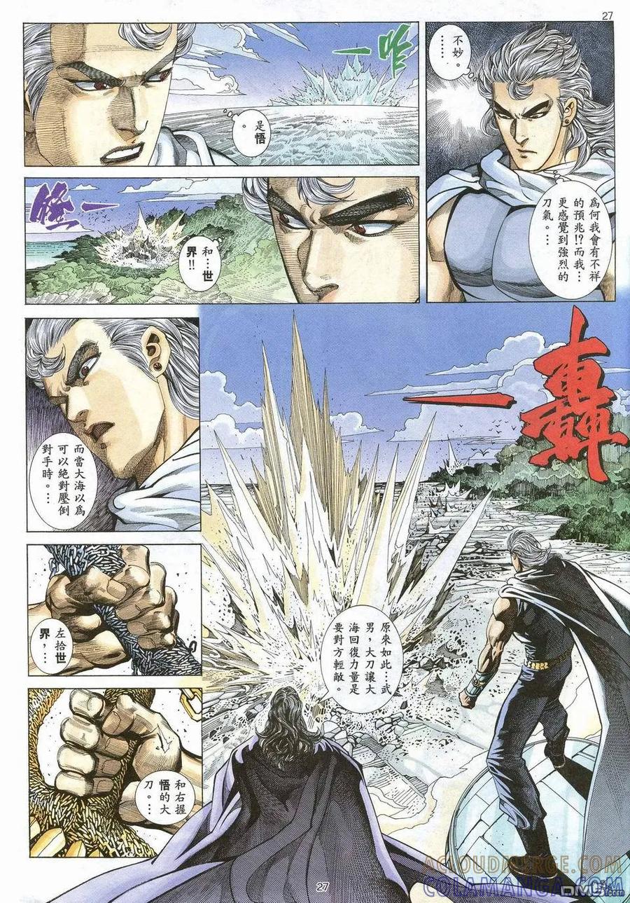 《武神》第67卷 第25页