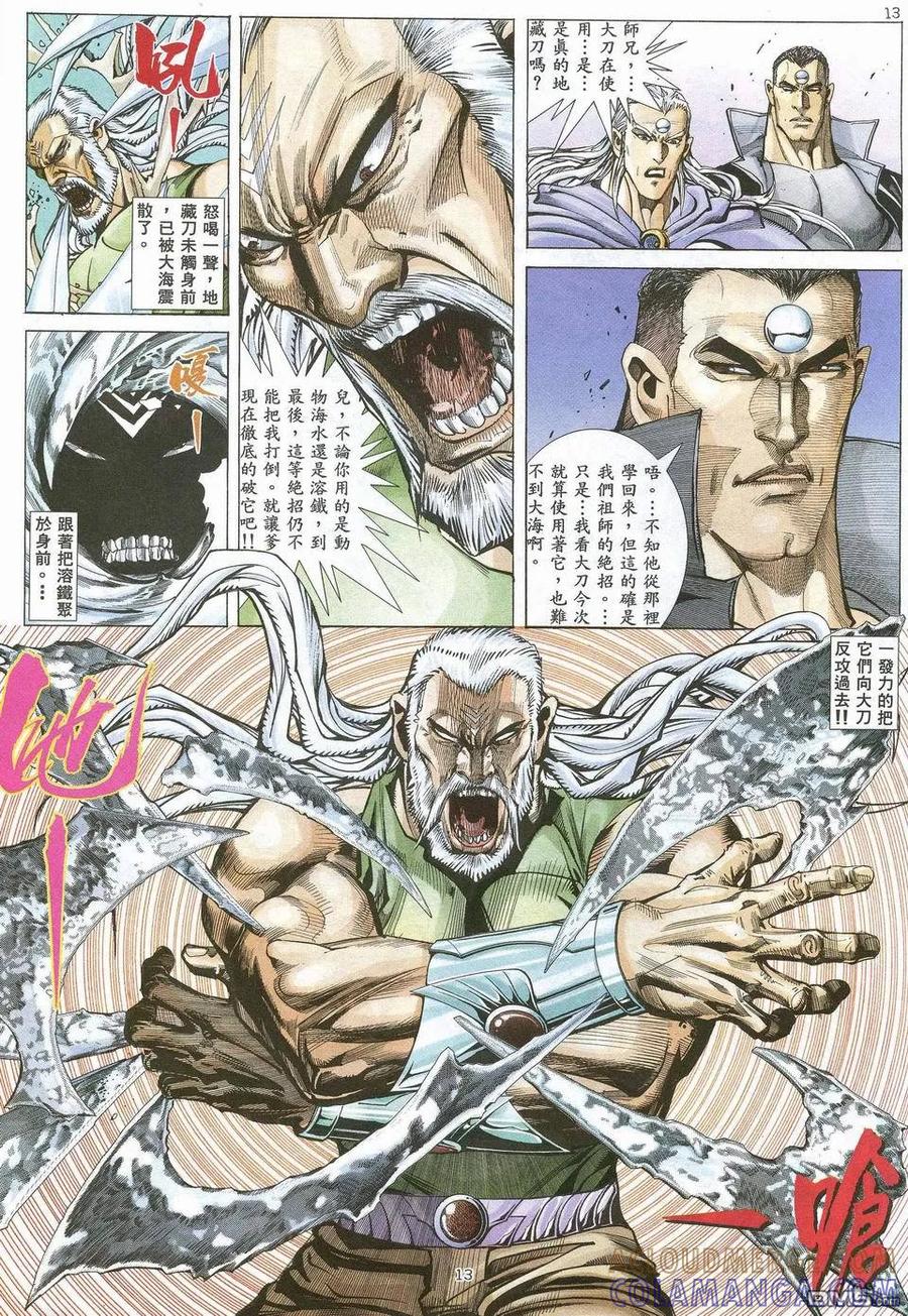《武神》第67卷 第11页