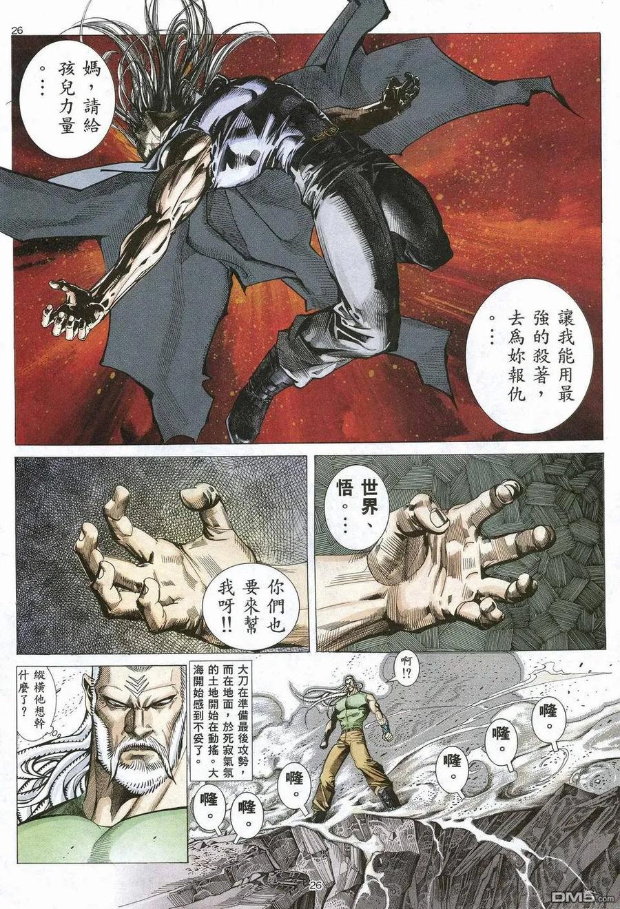 《武神》第67卷 第24页
