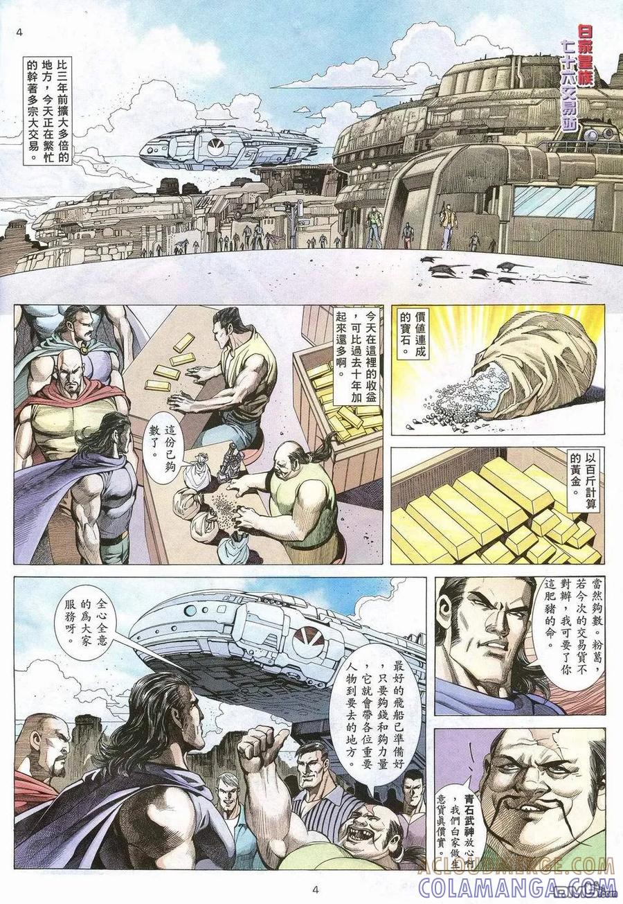 《武神》第67卷 第3页