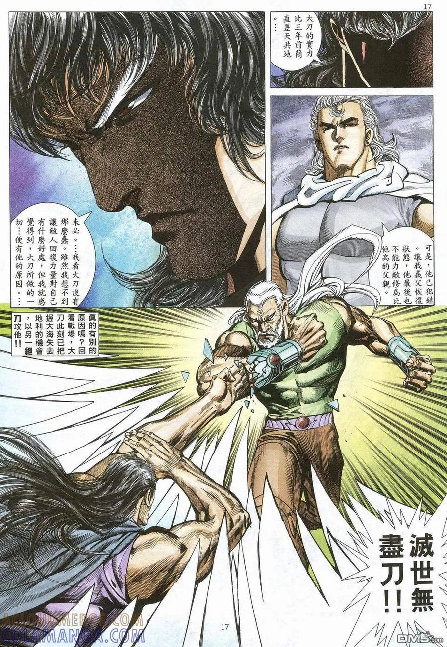 《武神》第67卷 第15页