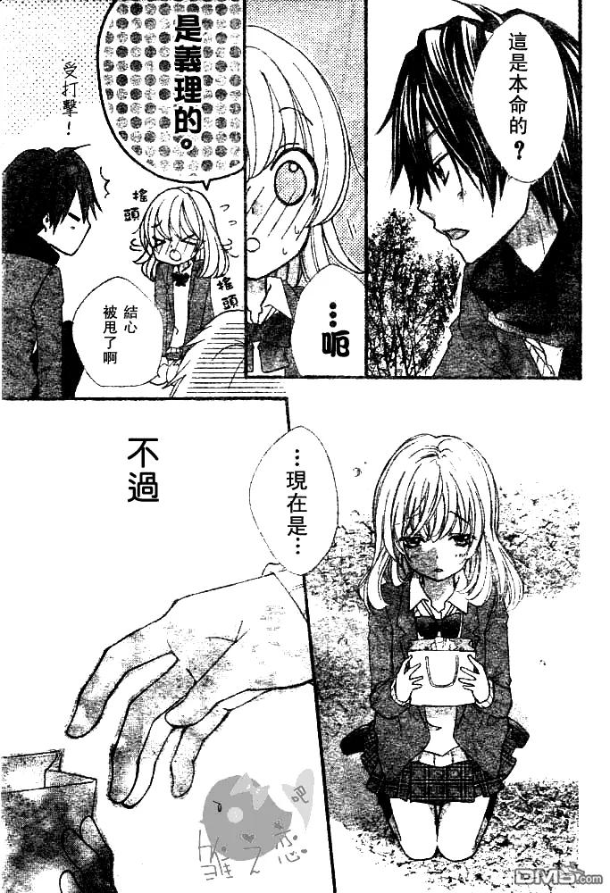 《雏之恋》第6话 第35页