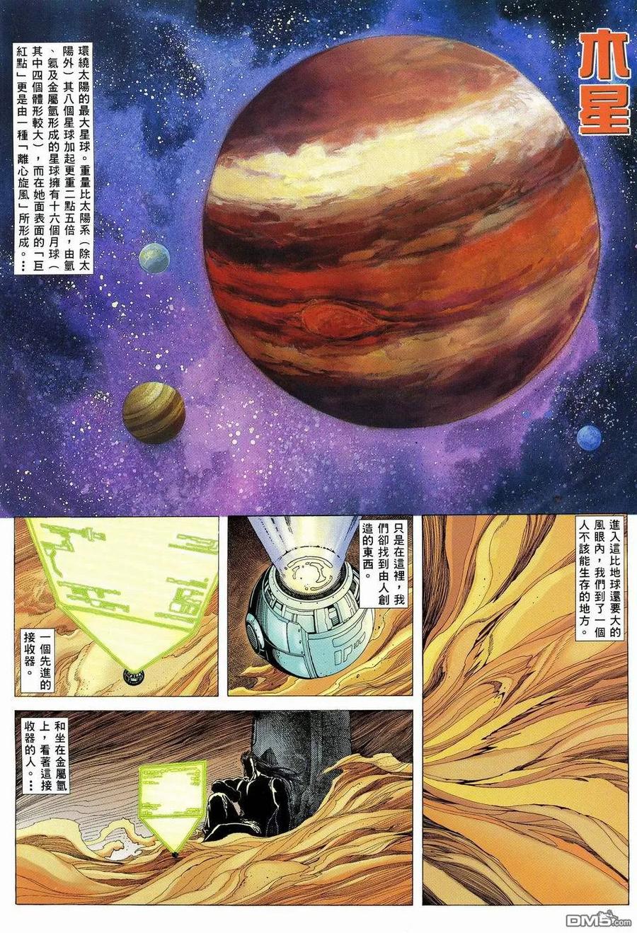 《武神》第68卷 第2页