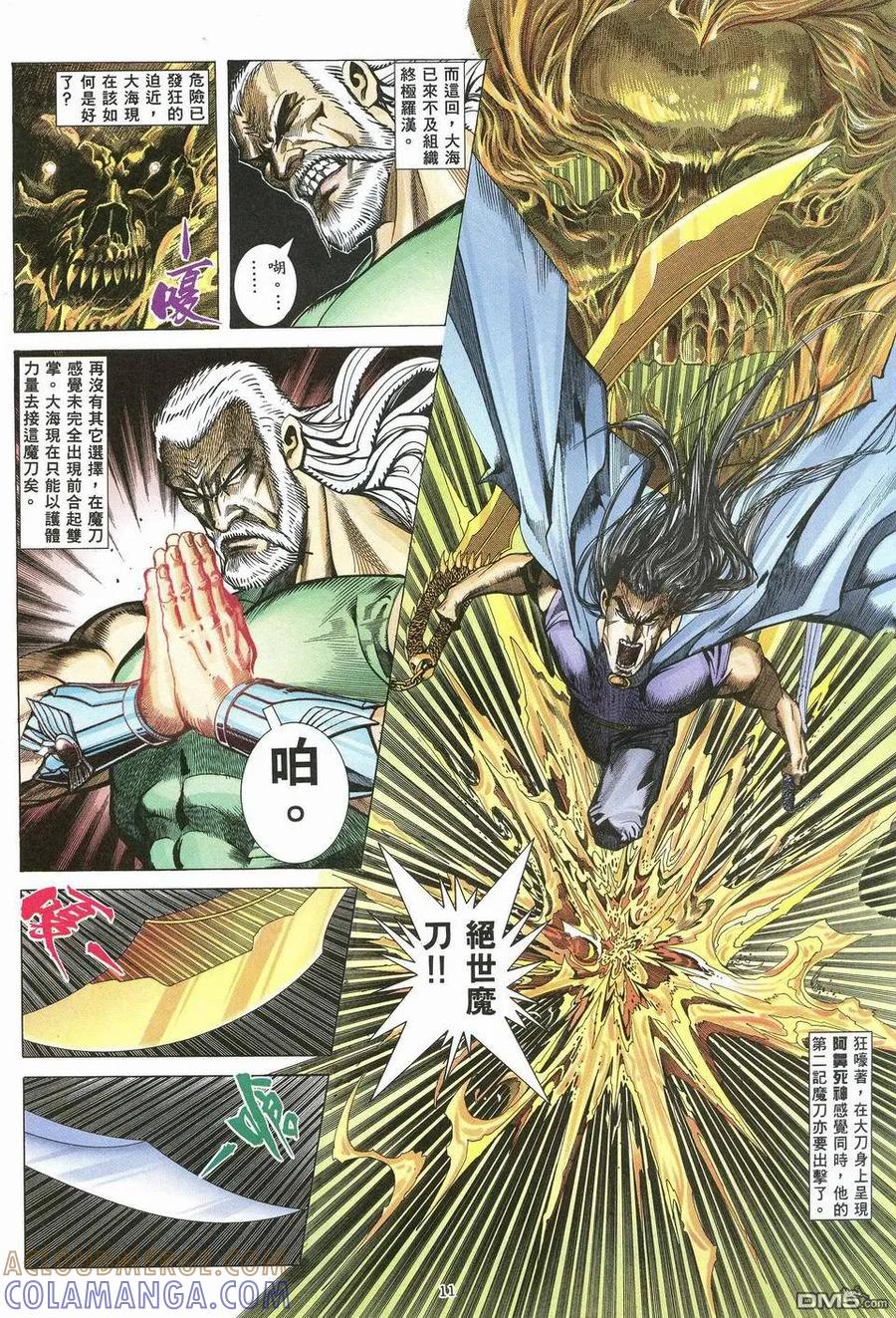 《武神》第68卷 第9页