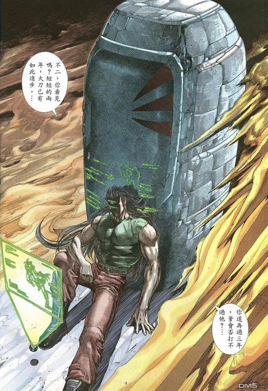 《武神》第68卷 第4页